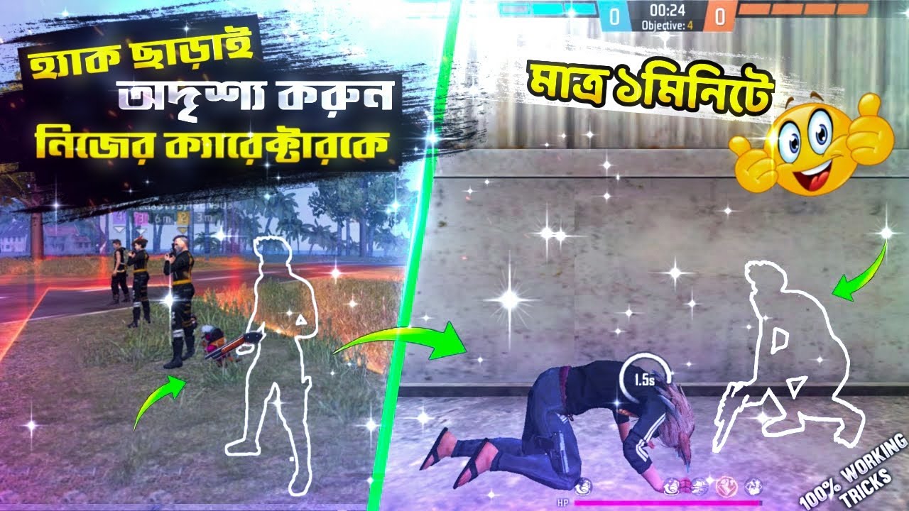 হ্যাক ছাড়াই অদৃশ্য করুন নিজের ক্যারেক্টারকে😵 Top 5 Unknown Facts About Garena Free Fire
