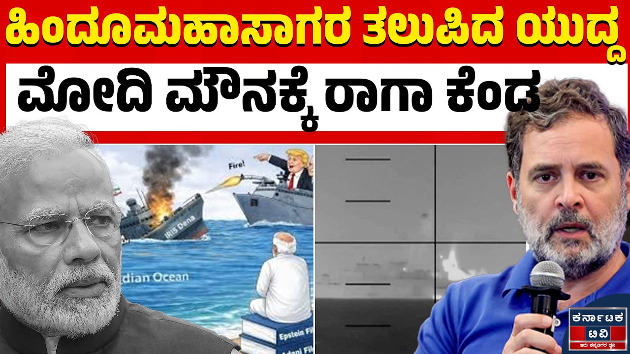 ಮೋದಿ ಮೌನಕ್ಕೆ ಕಾರಣವೇನು? ರಾಗಾ ಪ್ರಶ್ನೆಗೆ ಸಿಗುತ್ತಾ ಉತ್ತರ? | Modi | Rahul Gandhi | Kannada News | KTV