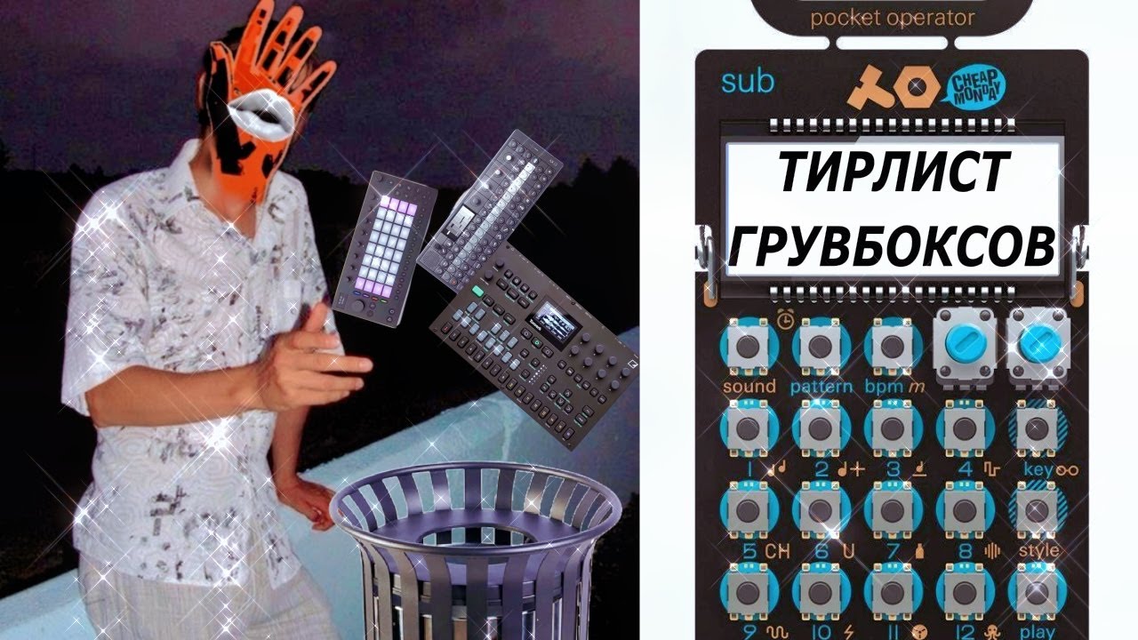 ЖЕСТКО ПРО ГРУВБОКСЫ (ТИРЛИСТ)