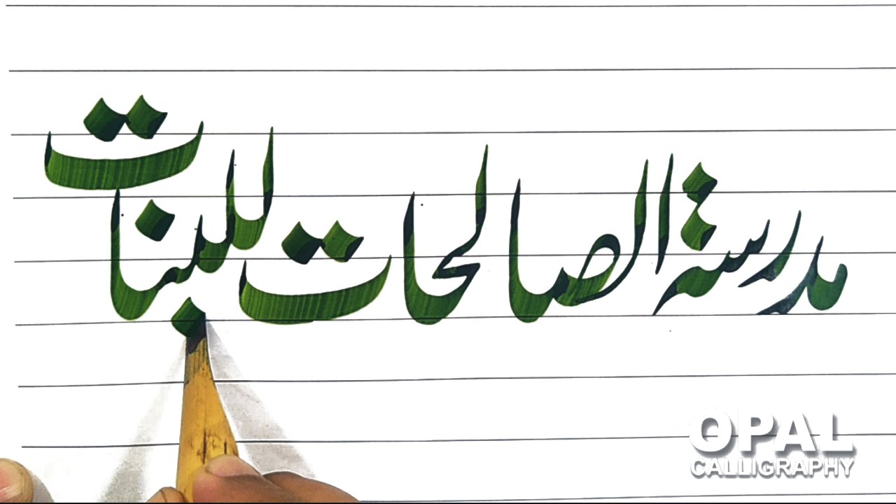 Madarsa tul Salehaat-Practice the names in Urdu calligraphy by Naveed Akhtar Uppal_OPAL calligraphy
