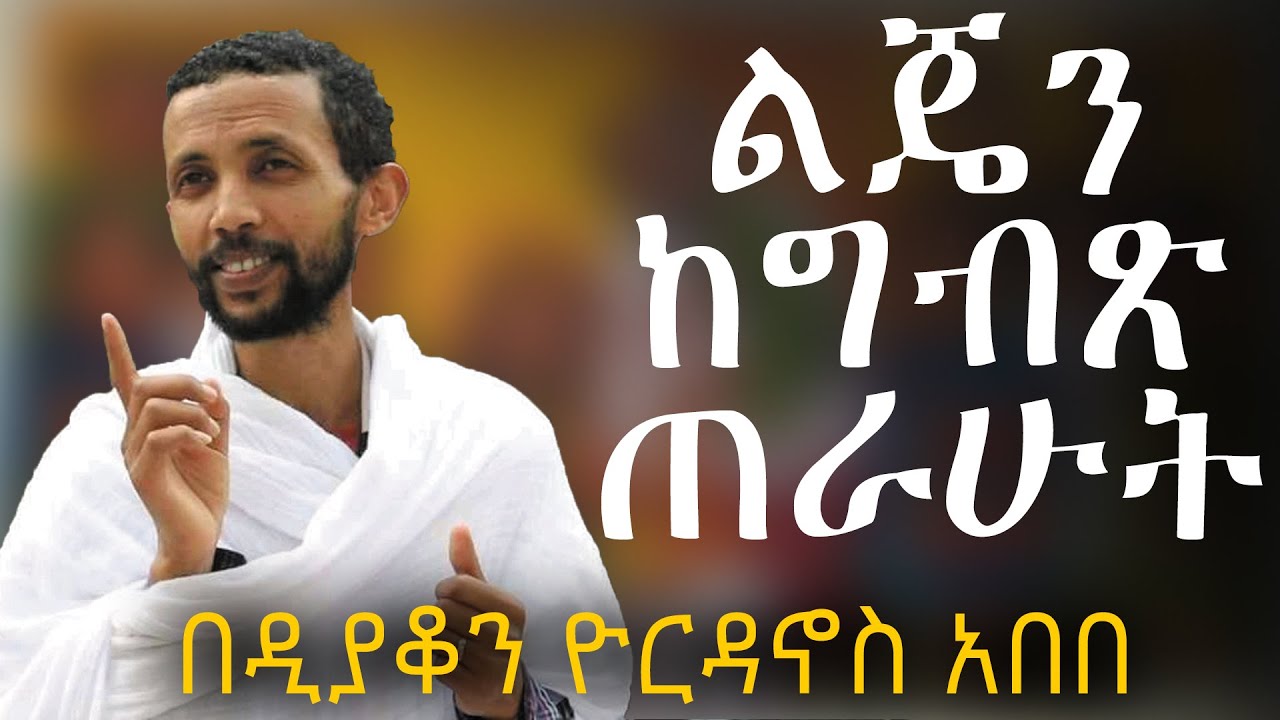 ልጄን ከግብጽ ጠራሁት 