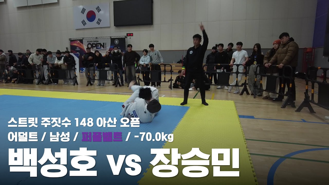 스트릿 주짓수 148 아산 오픈 / 어덜트 남성 퍼플벨트 -70.0kg / 백성호 vs 장승민