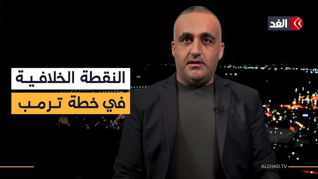 نتنياهو يصطنع &laquo;ثقوبا&raquo; في الخطة.. وهل توقفت الحرب حقا؟ ماذا يقول إعلام إسرائيل؟ قراءة مع وائل عواد
