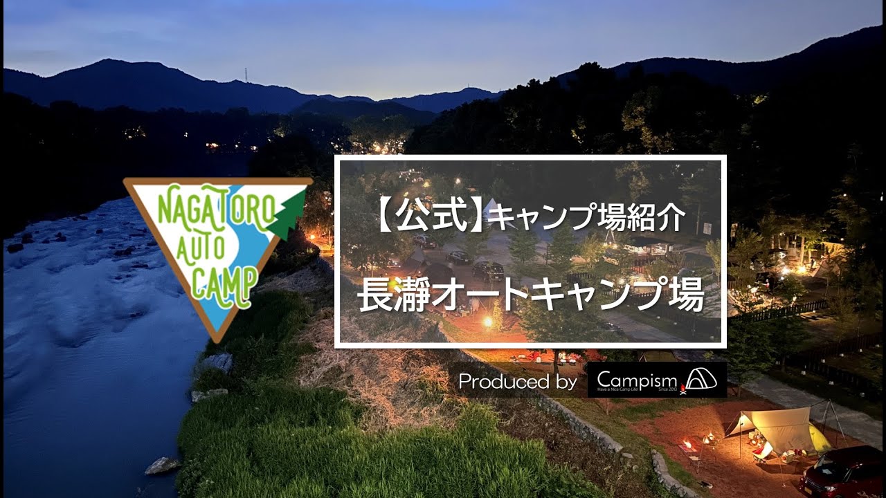 【公式PV】長瀞オートキャンプ場｜Campism