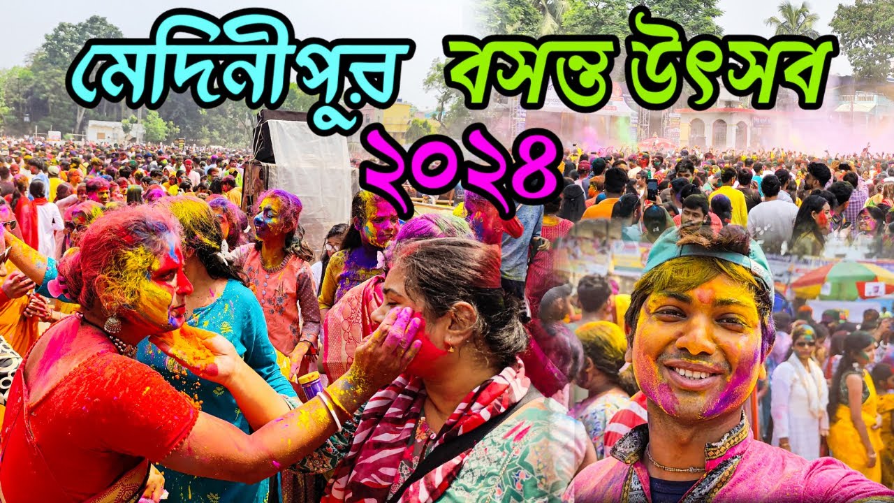 বসন্ত উৎসব ২০২৪ | Medinipur Basanta Utsav 2024 | Holi Celebration In Midnapore #happyholi 😍🤩
