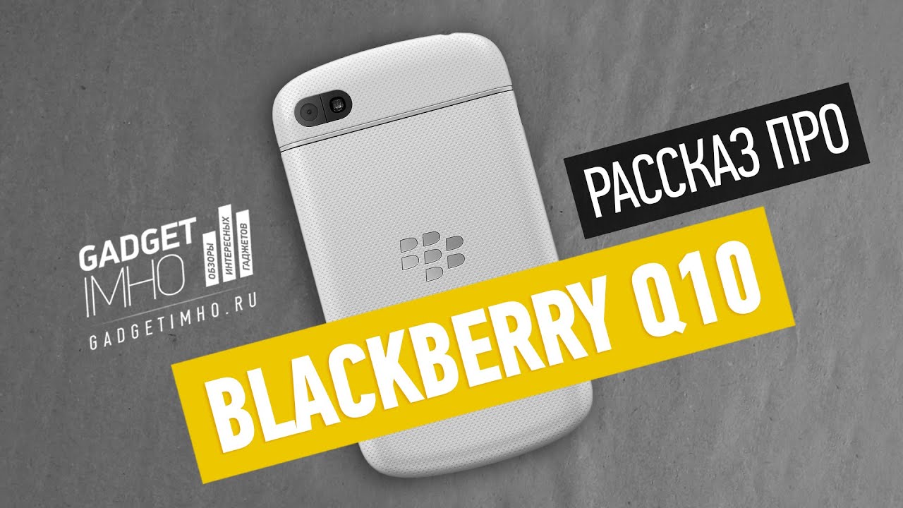 Клавиатурный флагман - обзор Blackberry Q10