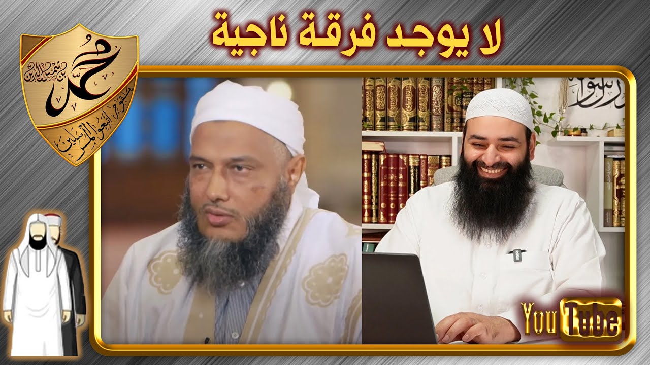 محمد الحسن الددو يرد حديث الفرقة الناجية ~ محمد بن شمس الدين