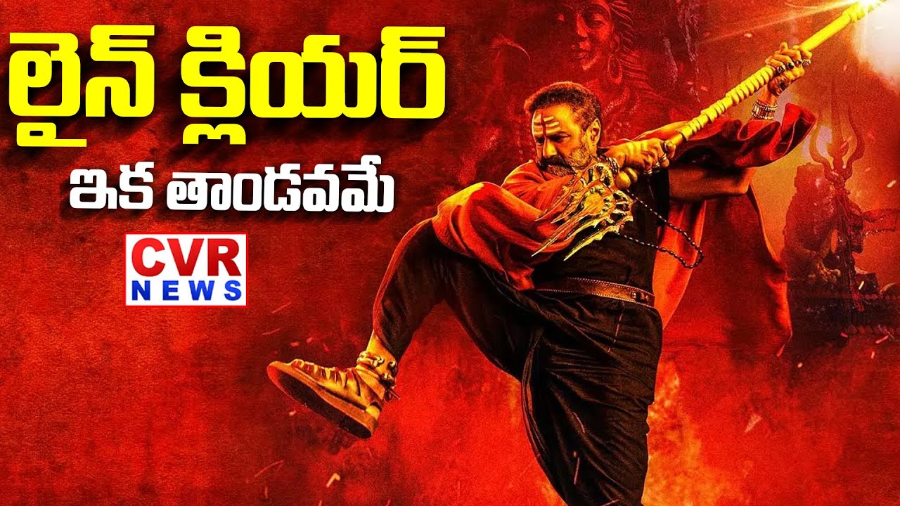 Problems Clear For Akhanda-2 Premiere Show | CVR News