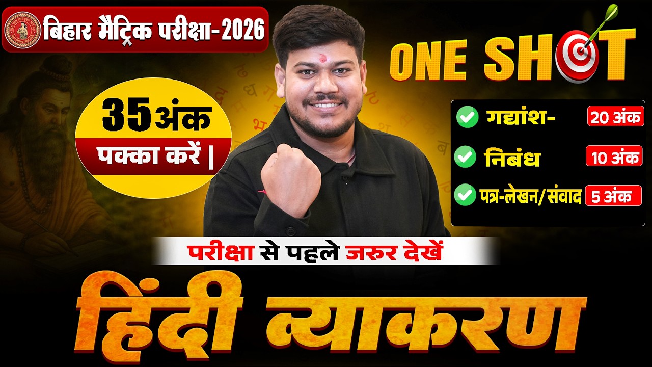 हिंदी में गद्यांश, निबंध,पत्र -लेखन एवं संवाद |10th Bihar Board vyakran | Disha Online classes |