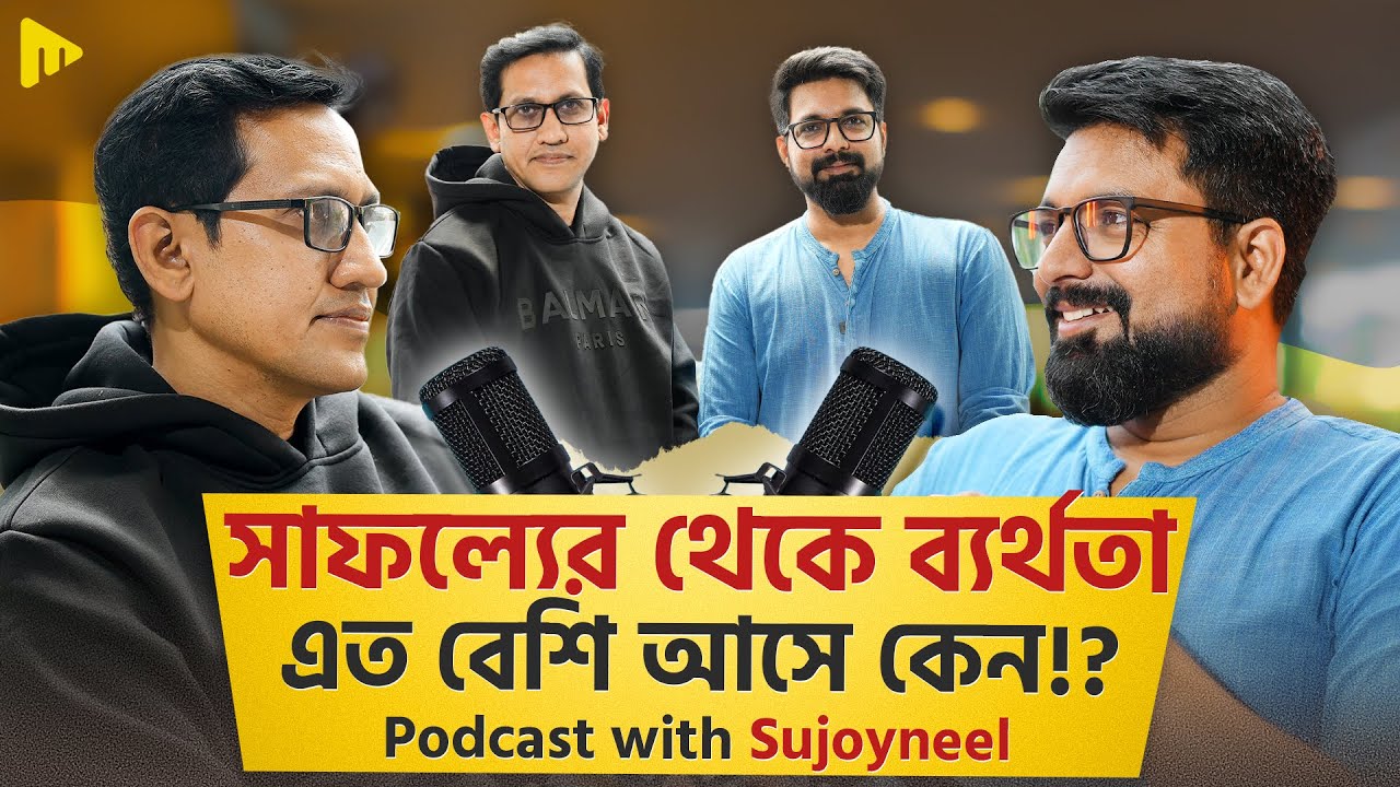 সাফল্যের থেকে ব্যর্থতা এত বেশি আসে কেন? | Ultimad Motivation Official