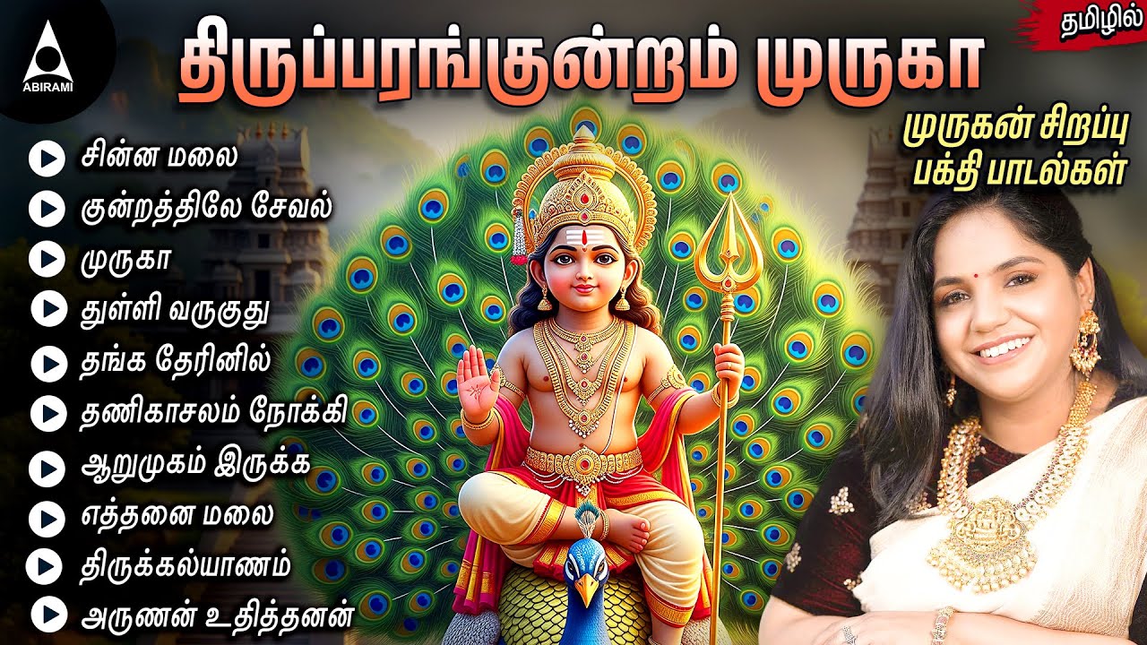 Tuesday Powerful Murugan tamil Bakthi Padalgal | 2025 Murugan Tamil Songs | Saindhavi Divine Hits