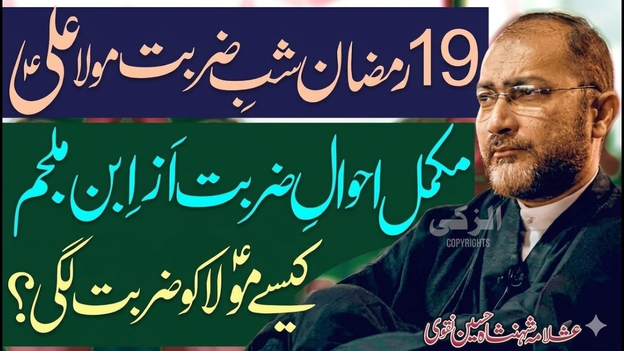 Allama Syed Shahenshah Hussain Naqvi