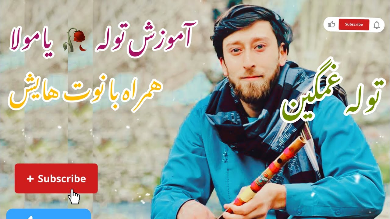 آموزش توله یامولا با نوت هایش 🥀🍂 | YA MAWLA Flute Lesson With Notation