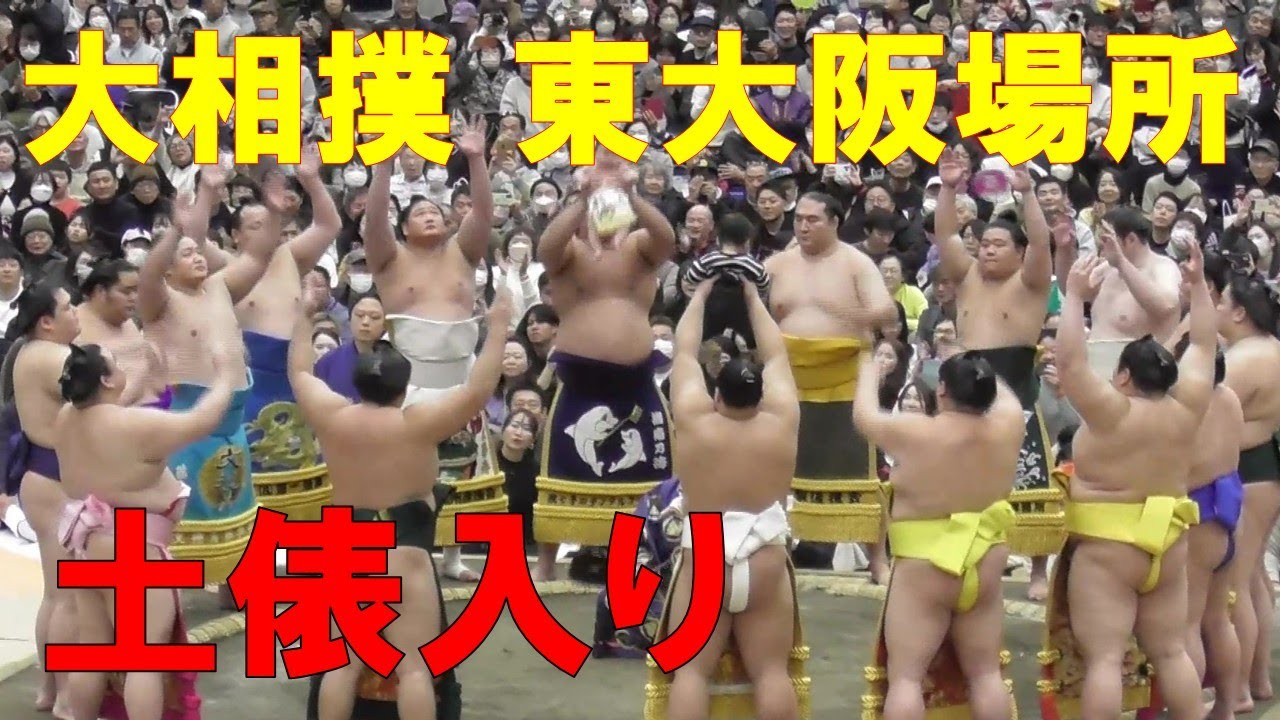 東大阪場所 幕内土俵入り