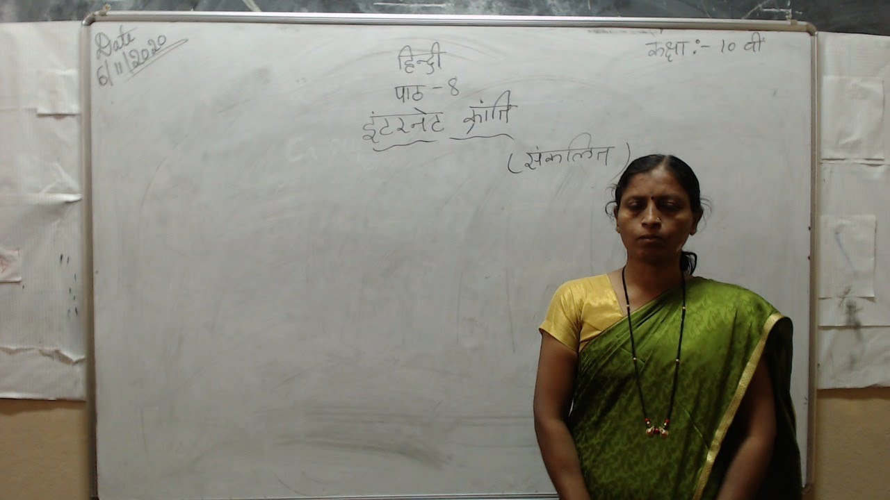 SSLC HINDI #2 (LESSON 8 : INTERNET KRANTI)