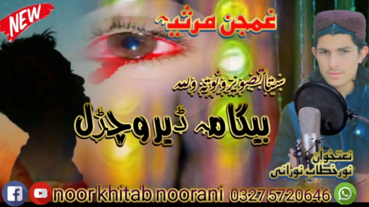 NEW 2025 POSHTO GAMGANA MARSEEA NATKHOAN NOOR KHITAB NOORANI
