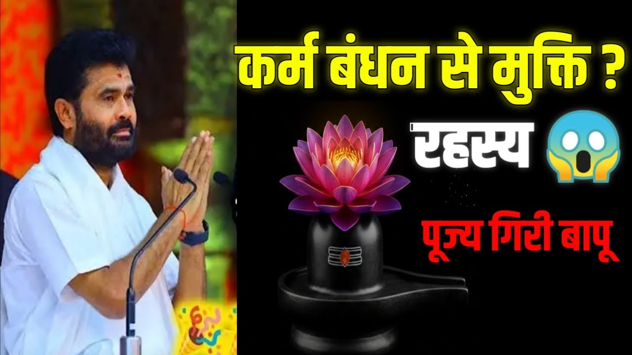 Giri Bapu Reveals the Secret to Escape Karma 🤫 | Uma Samhita's Divine Wisdom