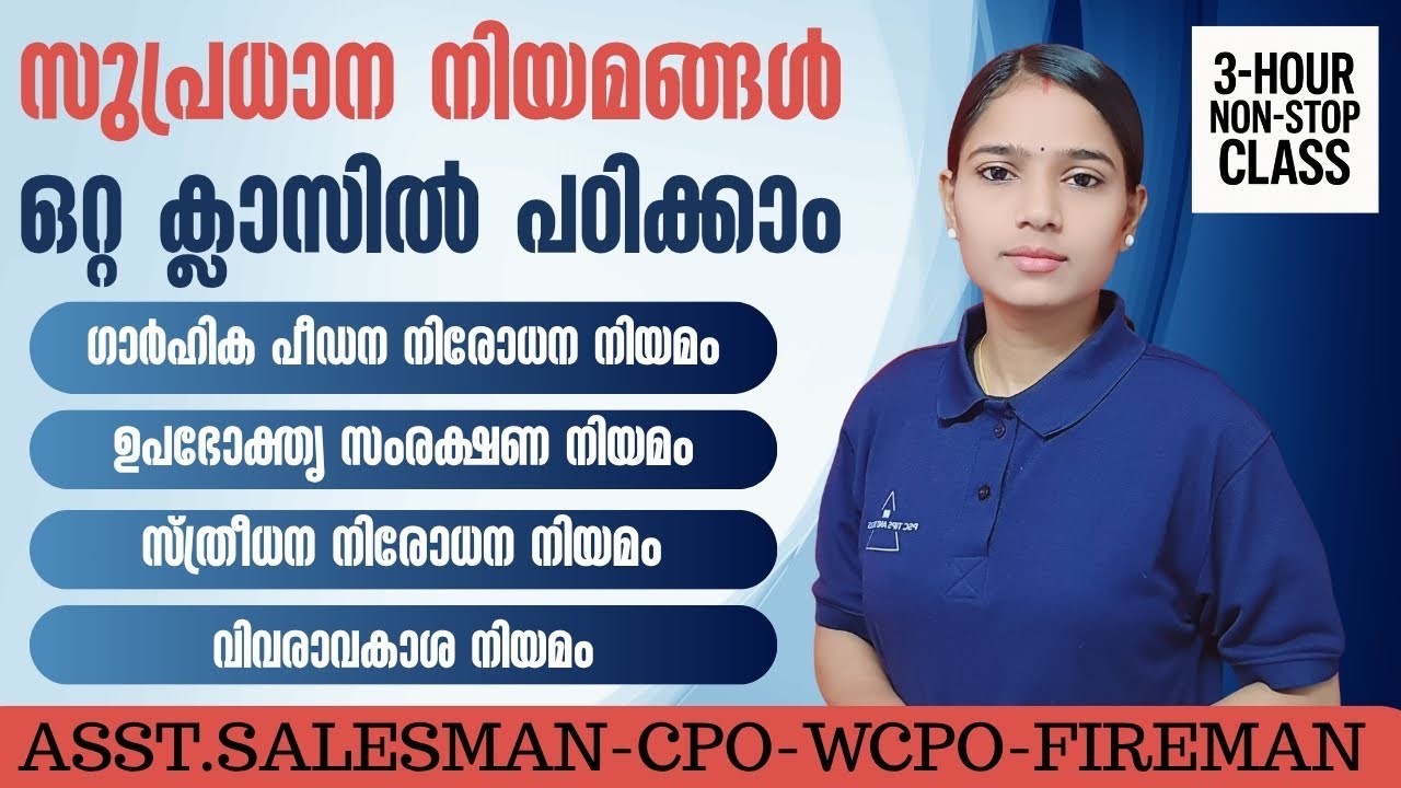 പഠിക്കാതെ പരീക്ഷയ്ക്ക് പോയിട്ട് കാര്യമില്ല|ASSISTANT SALESSMAN|CPO|WCPO|FIREMAN|PSC TIPS AND TRICKS