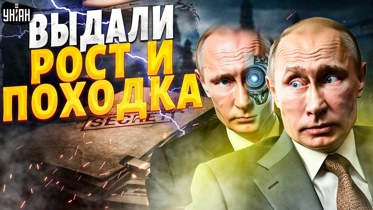 Громкий прокол! ДВОЙНИКИ Путина ВЫДАЛИ себя жестами. Кремлевская схема ВСКРЫТА | Марионетки