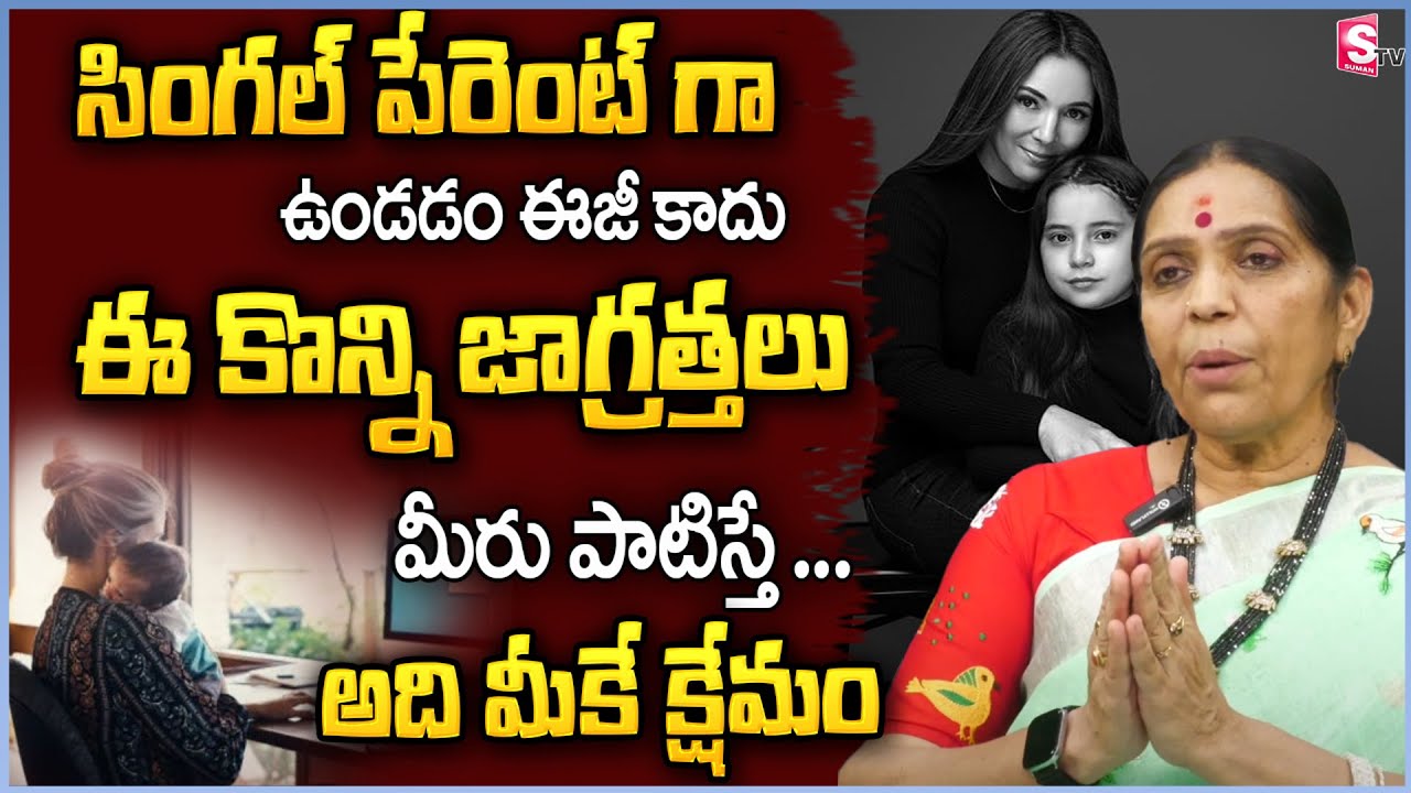 Single Child Parenting Tips | Vijaya | Single Mother Struggles in Telugu | Telugu Motivational Video