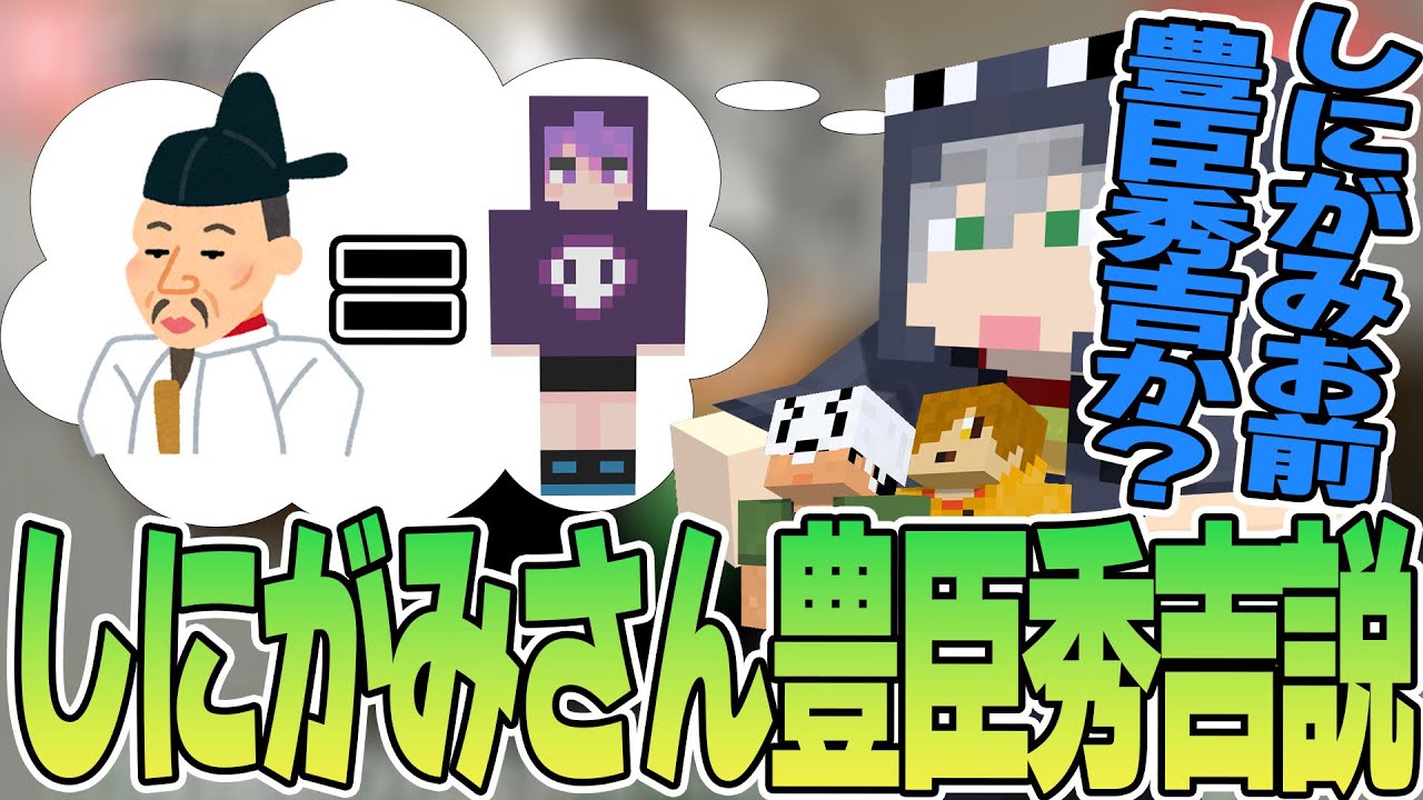 【日常箱ラジオ】しにがみさん＝豊臣秀吉説が面白すぎるｗｗｗ【日常組切り抜き】