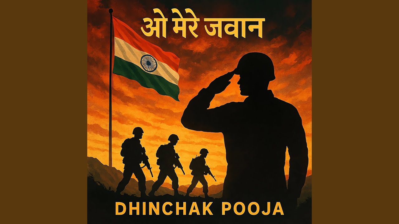 ओ मेरे जवान