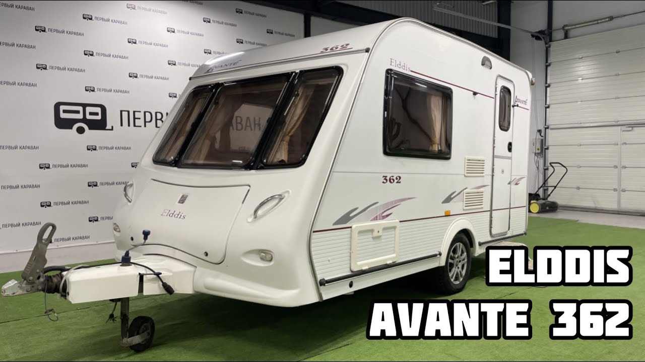 Обзор английского автодома/кемпера/прицепа-дачи/дома на колесах Elddis Avante 362 2006 года