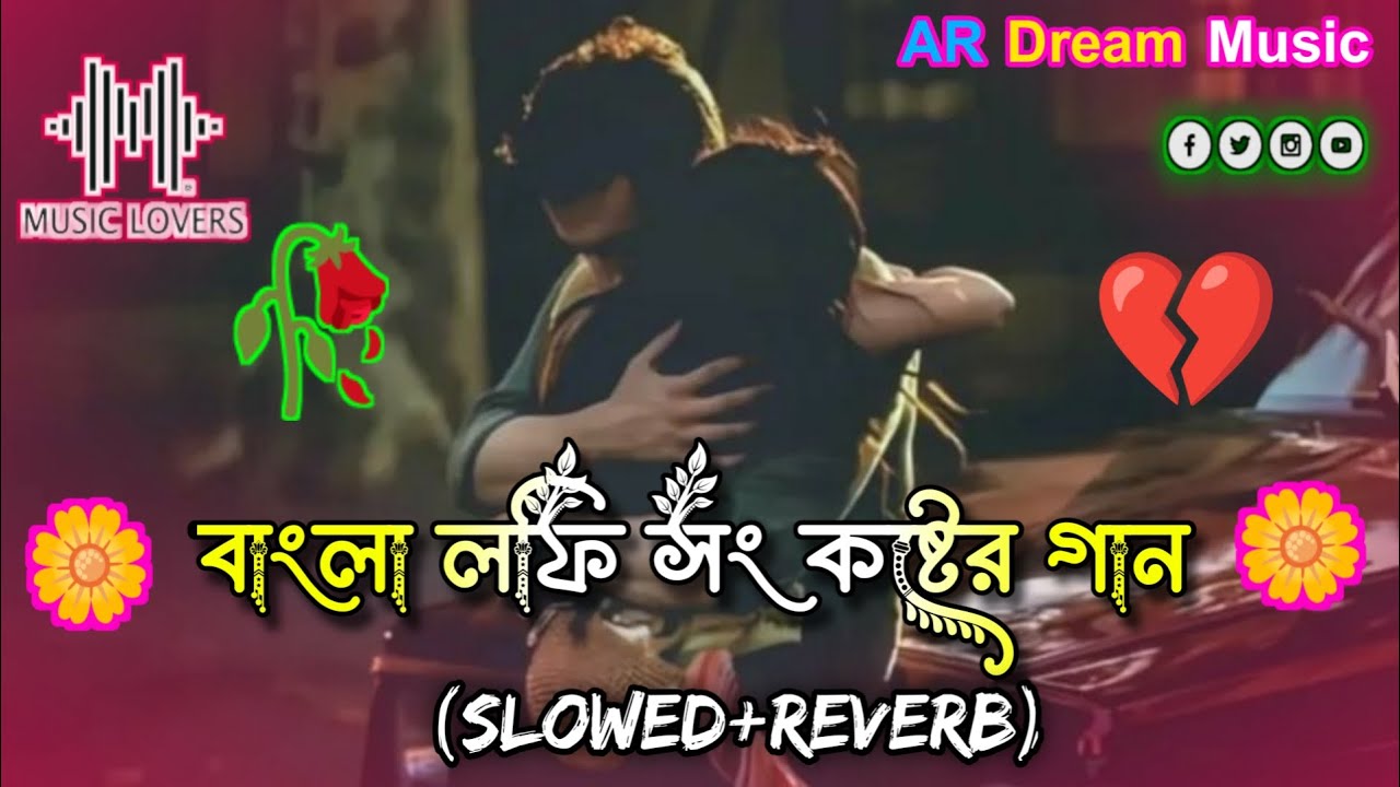 Bangla Lofi Song | Koster Viral Lofi Gan | Notun Viral Gaan ( Slowed Reverb ) Bangla Lofi Song