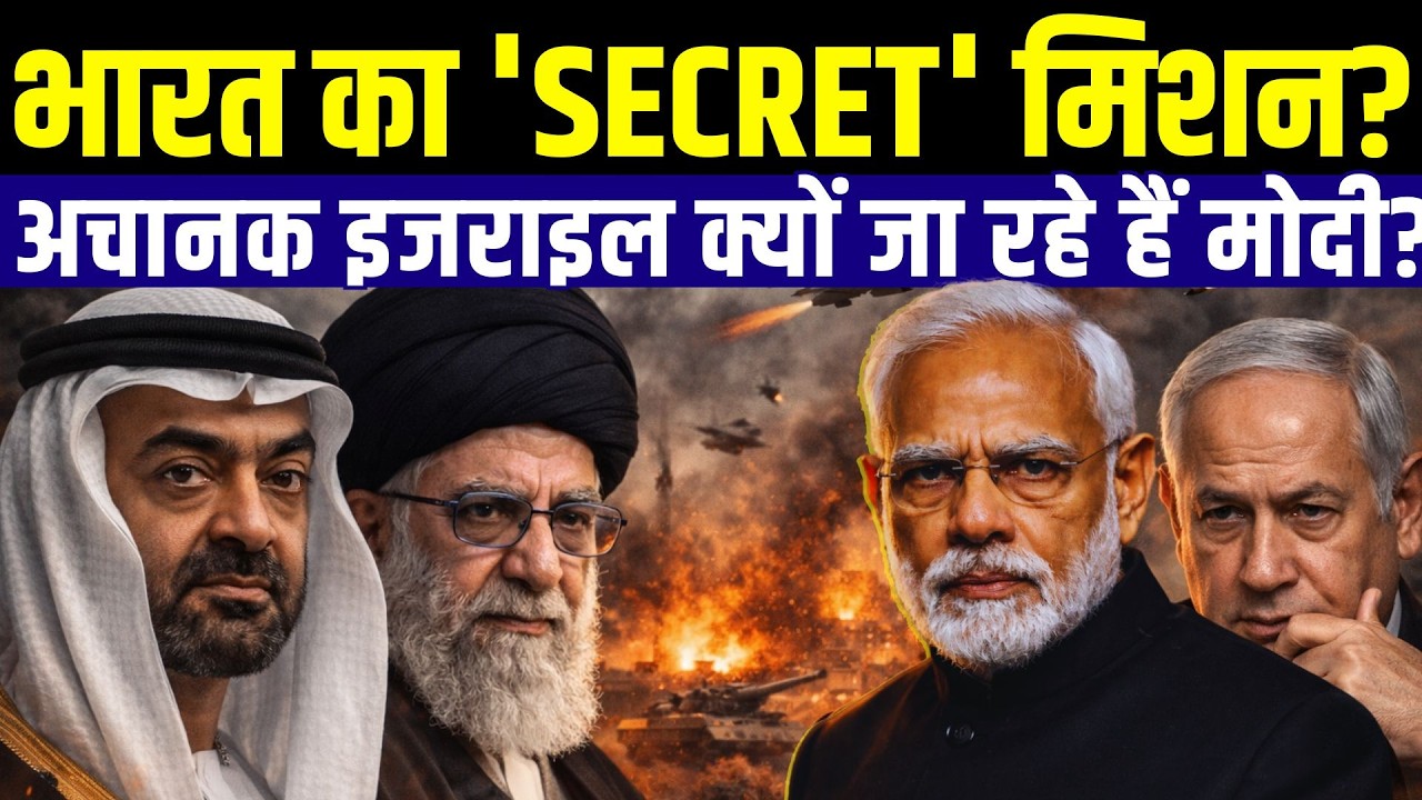 Why PM Modi is Visiting Israel in the Middle of a War? IMEC, I2U2 & Middle East Crisis