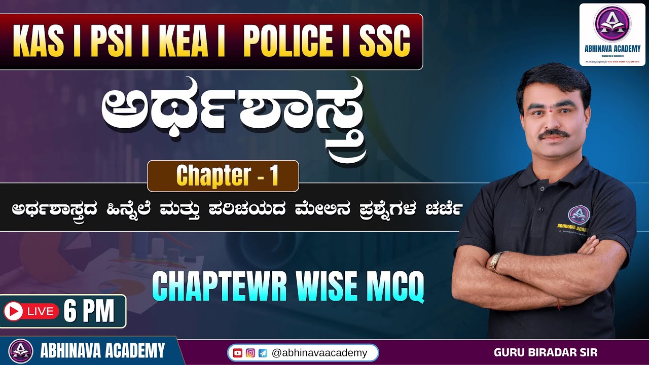ECONOMICS CHAPTER WISE MCQ ANALYSIS  | CHAPTER-1 I FOR KPSC KEA KSP I  BY GURU BIRADAR SIR