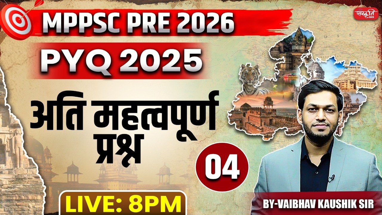 MPPSC Pre / HCS Pre 2026 | PYQ - 2025 | Most Expected Questions | Prelims Special | Sanskriti PCS