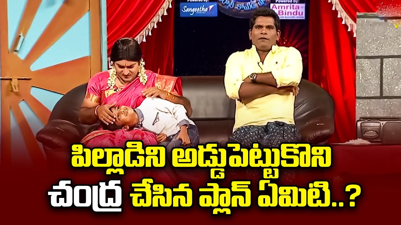 Chammak Chandra, Sati Pandu, Vinod Best Comedy Performance |  Extra Jabardasth | ETV Telugu