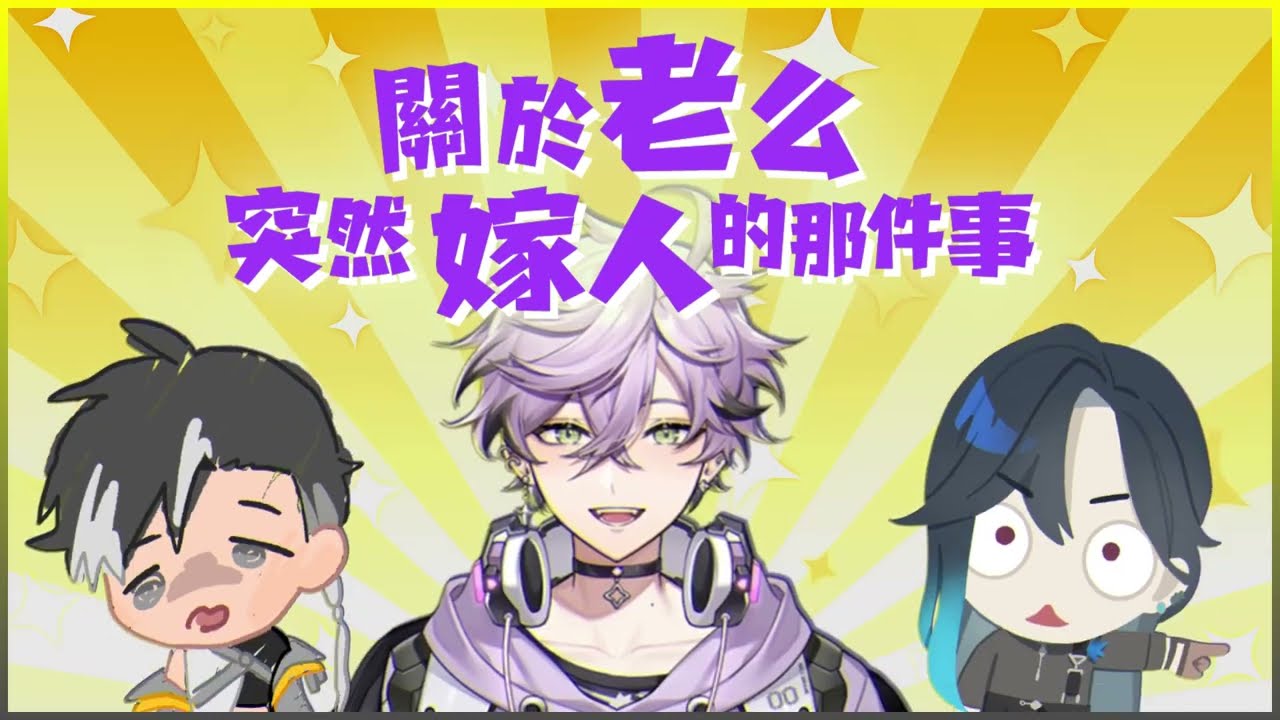【剪輯精華】春魚老么突然嫁人的那件事 【賽特珞＆格萊伊&艾斯珀達&朧oboro】 #timaeus  #vtuber