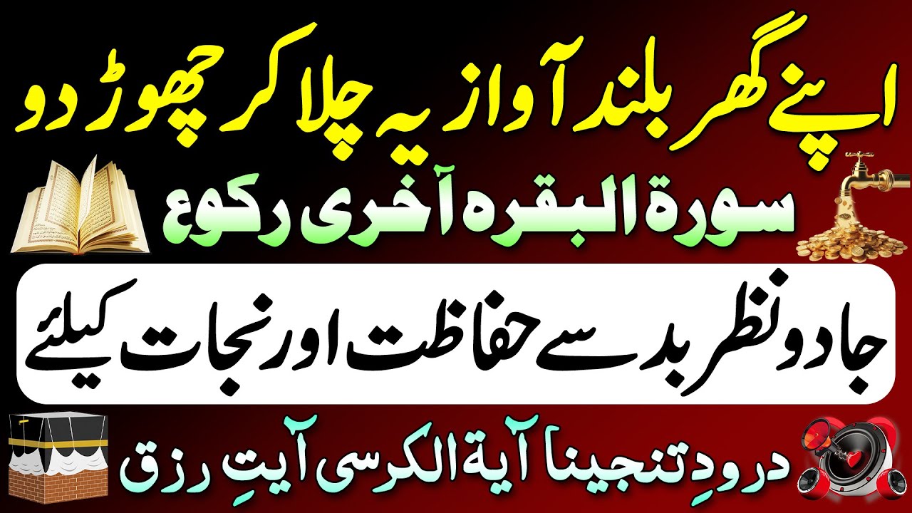 Surah Al Falaq | Surah Nas | Ayatulkursi | Surah Al Baqarah Last Ruku |الرقیہ الشریعہ | Upedia