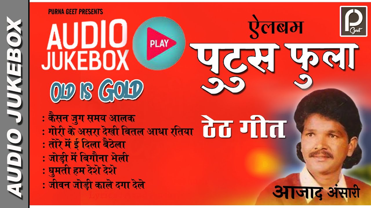 PUTUS FULA !AZAD ANSARI !OLD IS GOLD SUPERHIT THETH NAGPURI SONG JUKEBOX