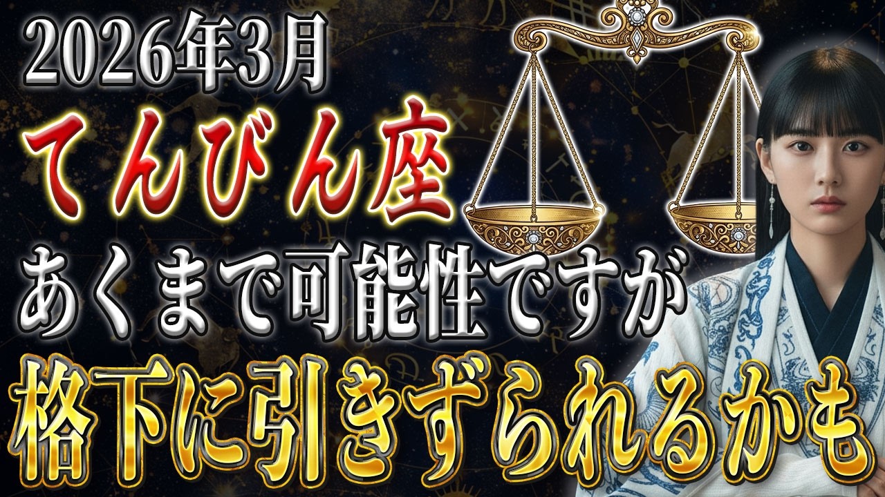 【てんびん座♎️】《欲は出さないで！》行動を間違えると格下に引きずられる宿命に...