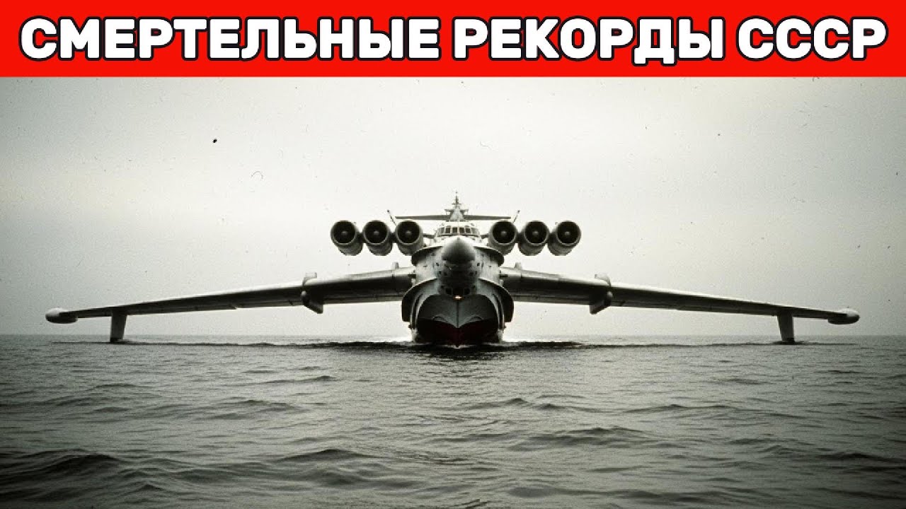 Цена рекордов: 5 самолётов СССР, созданных для престижа — и убивших своих пилотов