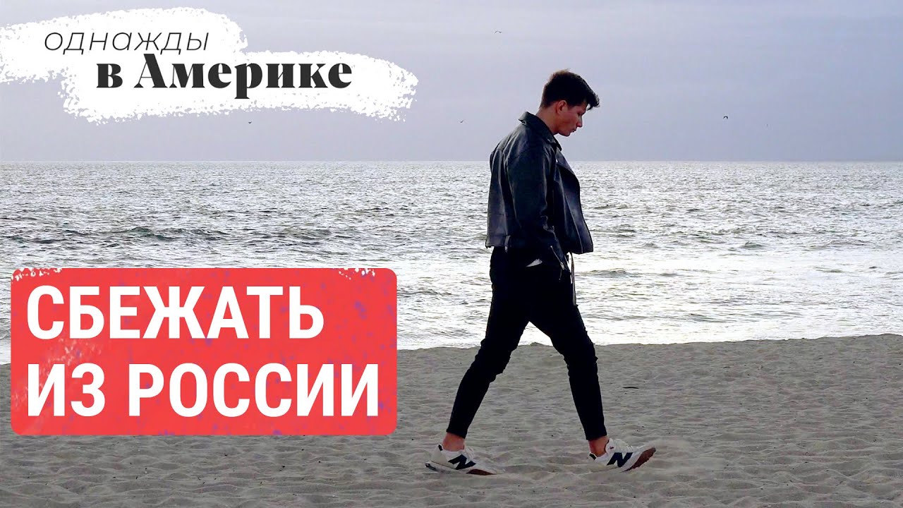 Вплавь через границу США | ОДНАЖДЫ В АМЕРИКЕ