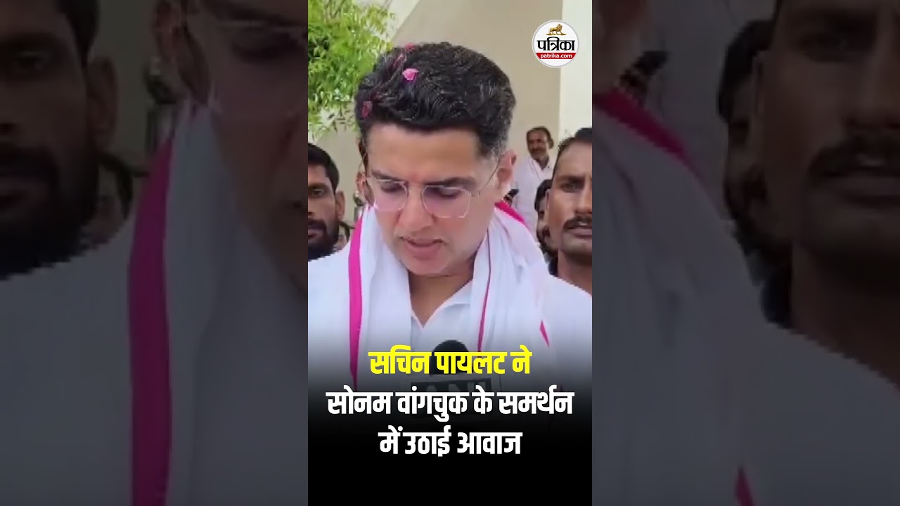 सचिन पायलट ने सोनम वांगचुक के समर्थन में उठाई आवाज