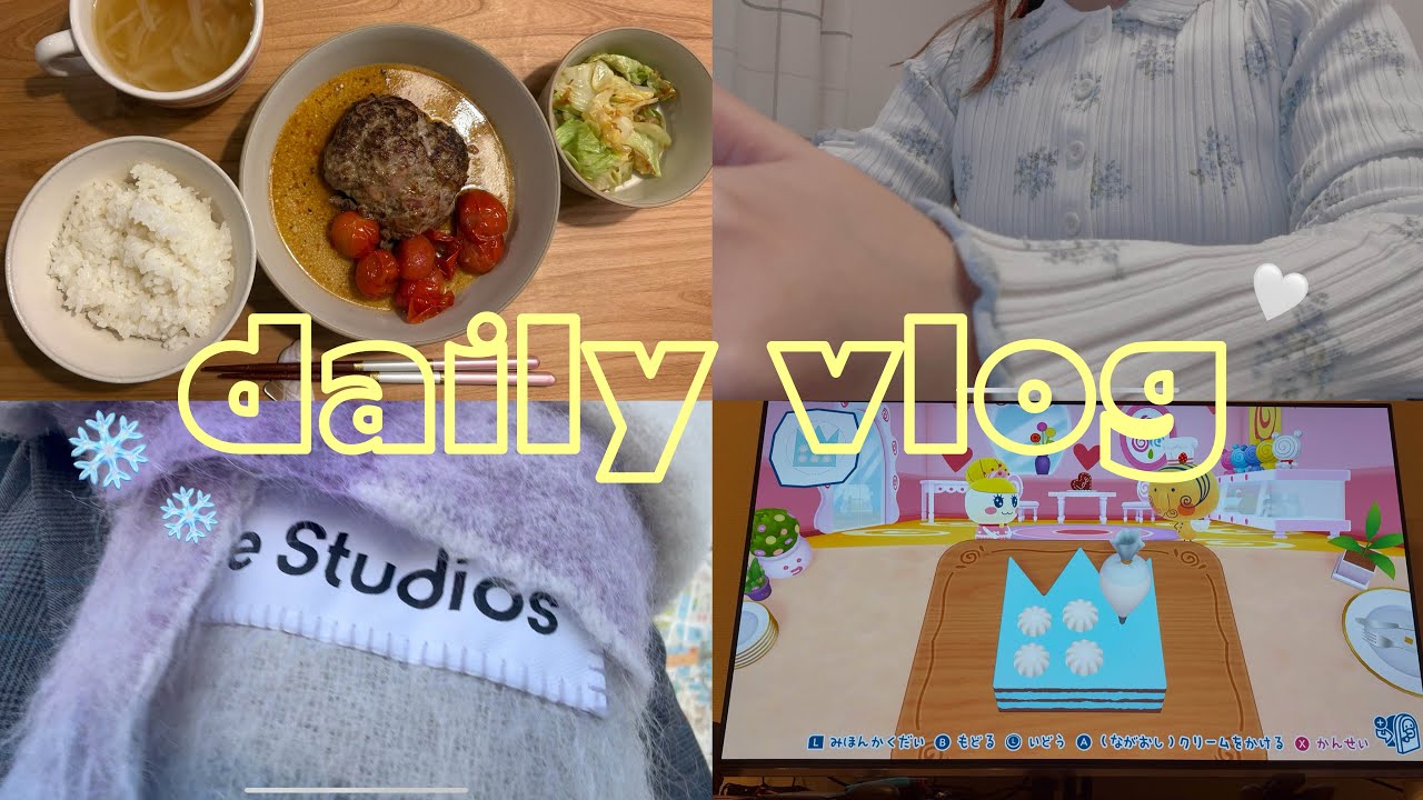 離職→転職活動中20代女子のリアルなvlog❄️|転職について|長谷川あかりさんのハンバーグ|たまごっちのケーキ屋さん🎂