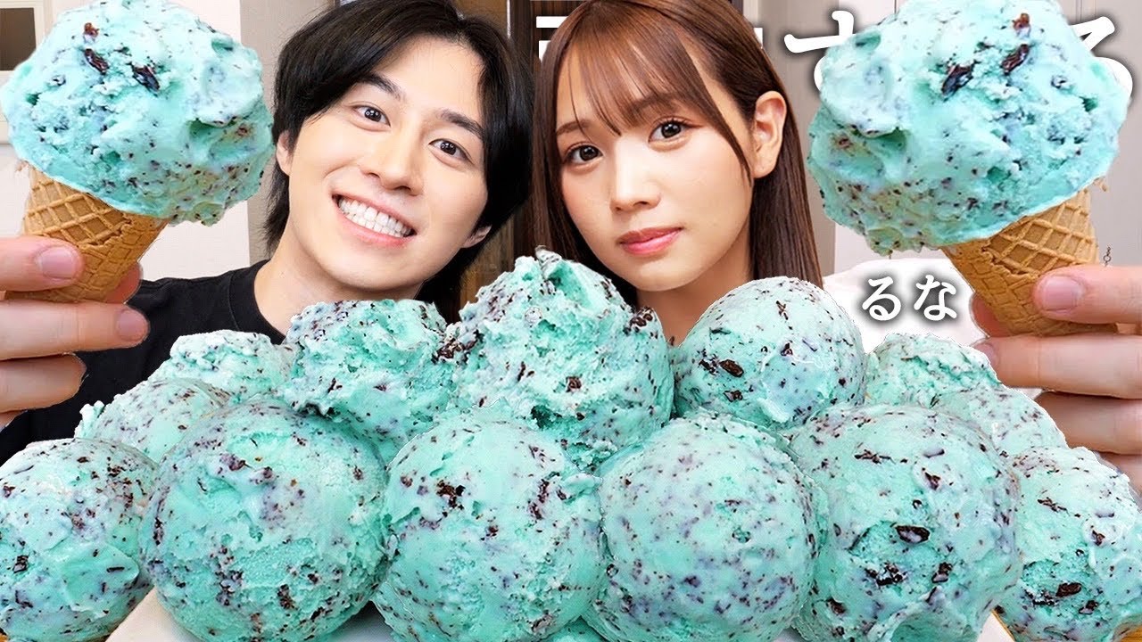 マジで嫌がられてるばんばんざいのるなと致死量のサーティワンチョコミントアイス食べて最近の恋愛事情を聞いたらあの男性大物Youtuberと親密だったwww