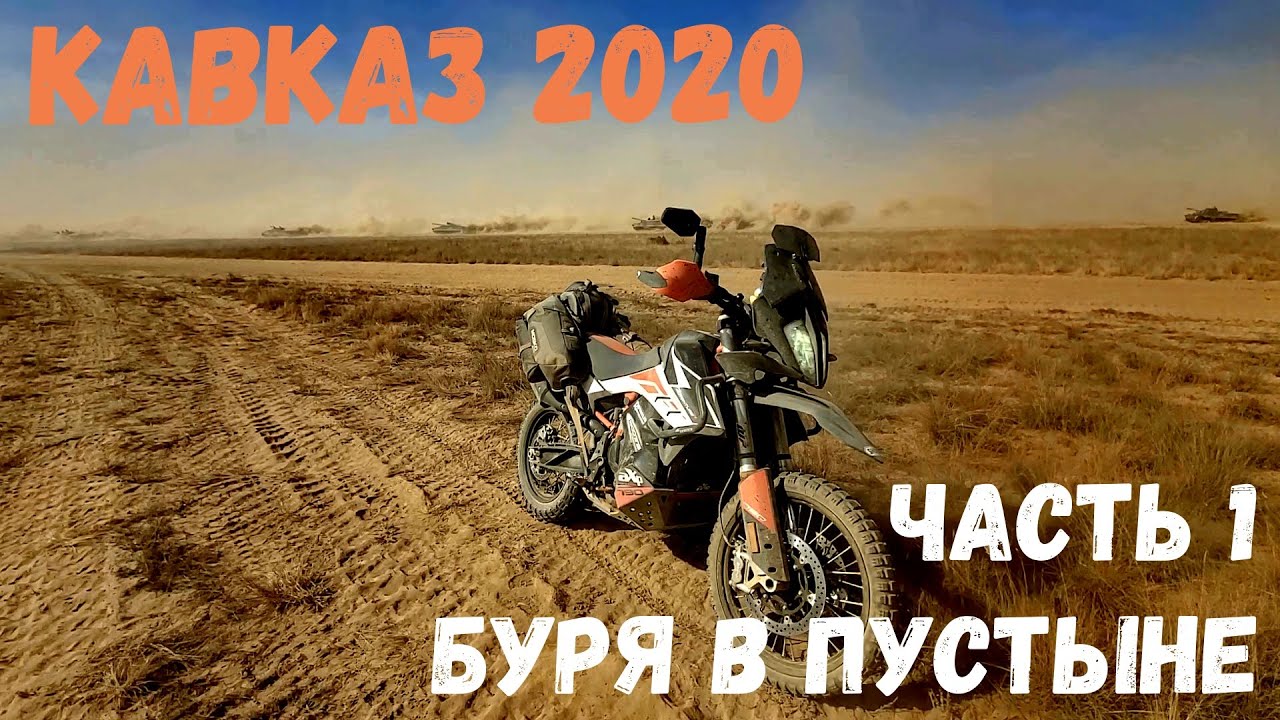 Буря в пустыне