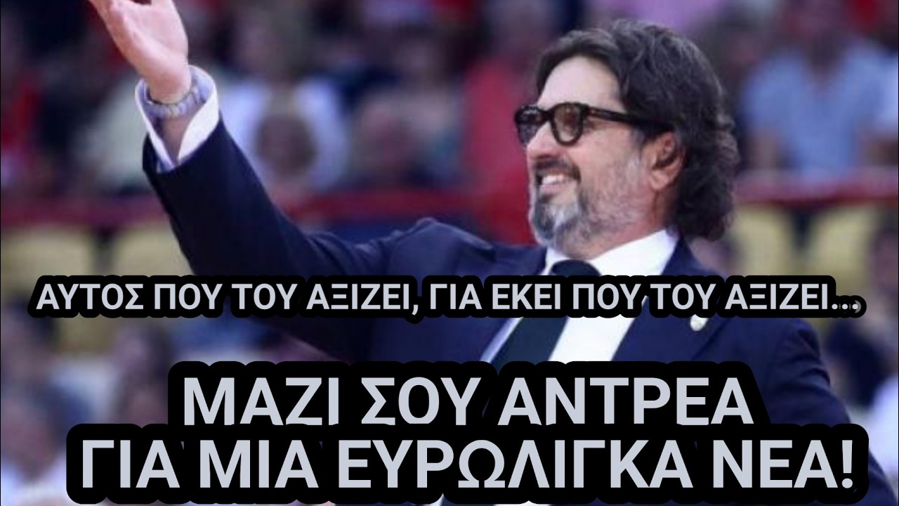 Μυρωδιά Σπυριάρας | ΠΑΟΚτσήδες...θα τον ΛΑΤΡΕΨΕΤΕ!