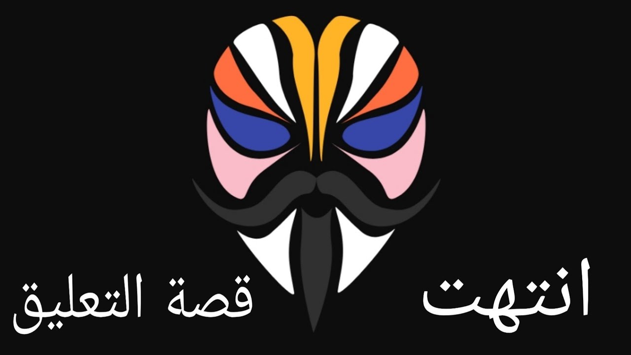 حل مشكلة التعليق على الشعار bootloop بسبب اضافات magisk manager