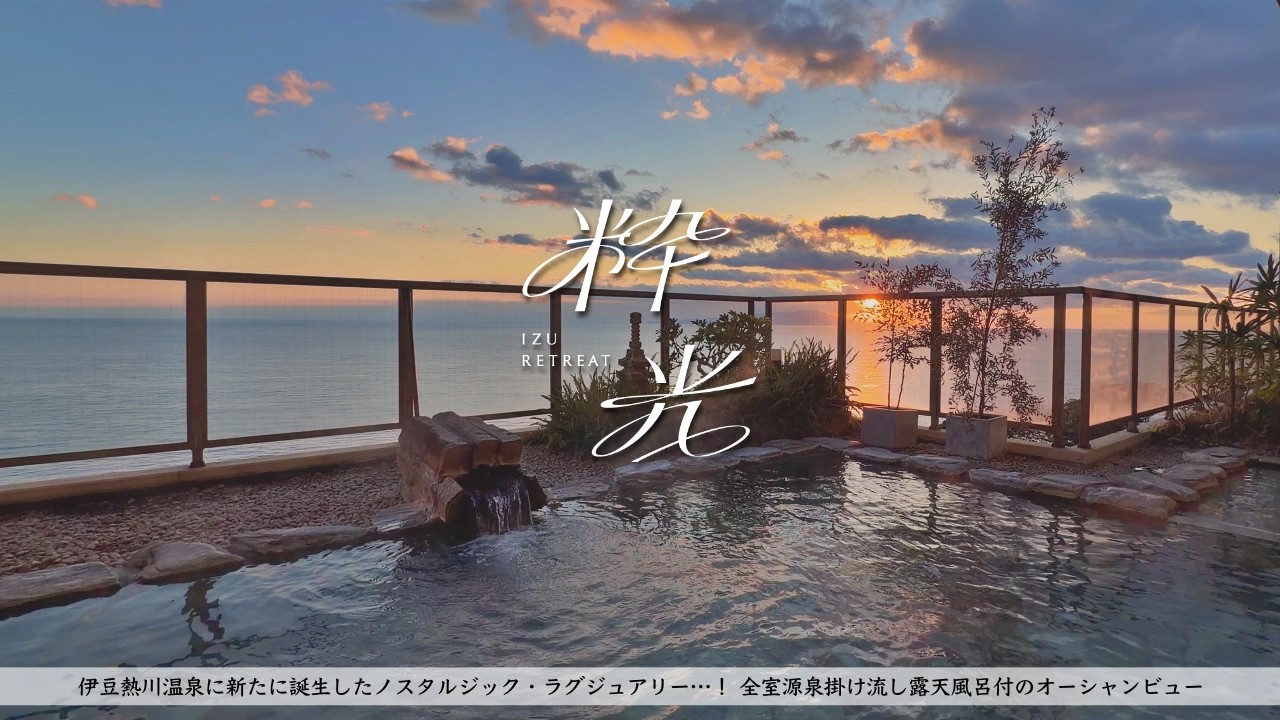 Новый ностальгический роскошный онсэн-отель в Идзу | Вид на океан и приватный онсэн