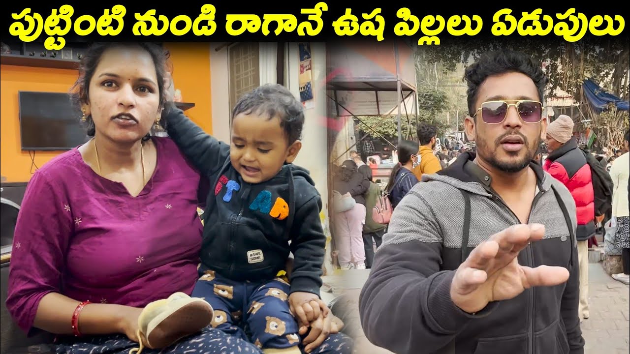 పుట్టింటి నుండి రాగానే ఉష పిల్లలు ఏడుపులు🥺😭 | Kuyya Vlogs