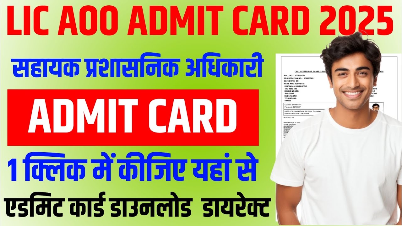 LIC AAO Admit Card 2025 | How to check LIC AAO Admit Card 2025 | Lic aoo admit card download Link 