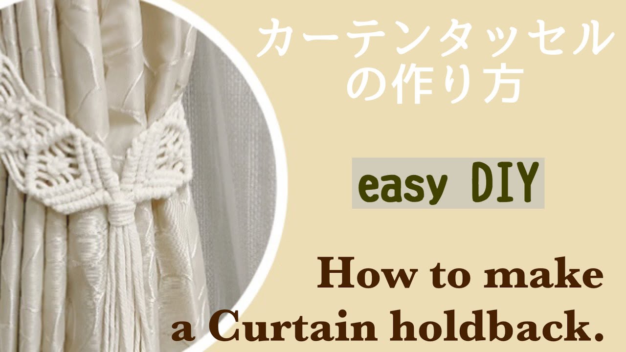 カーテンタッセルの作り方/Curtain holdback