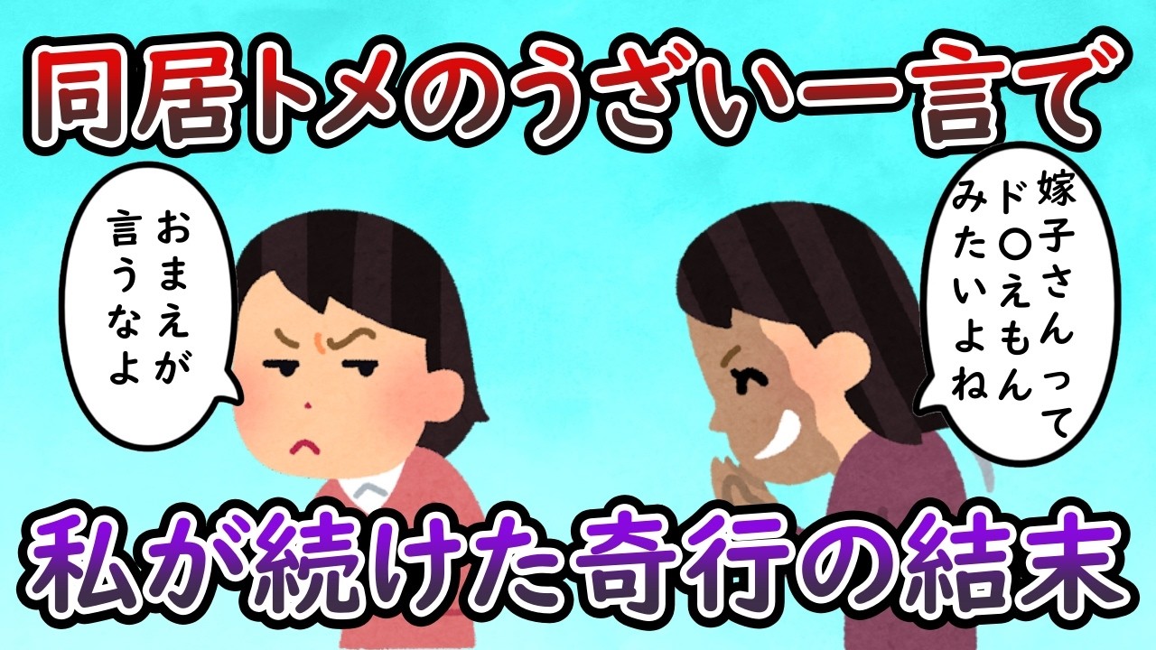 ウザトメにDQN返しした結果… → DQNが増える