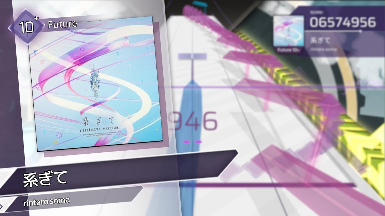 【Arcaea Fanmade/maimai】系ぎて - rintaro soma (Future 10+)
